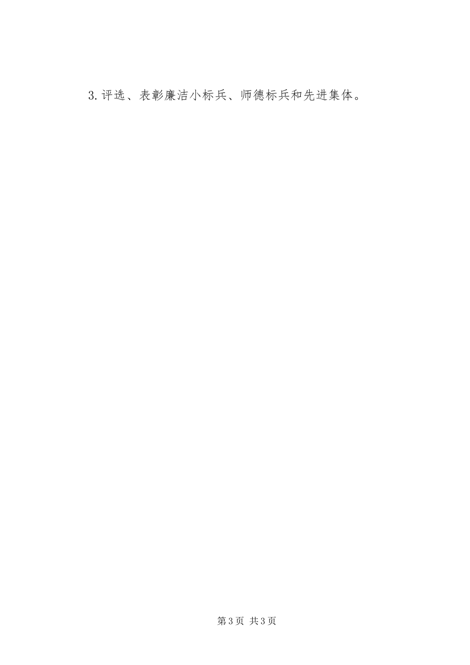 城沙中学“廉政文化进校园”活动方案_第3页