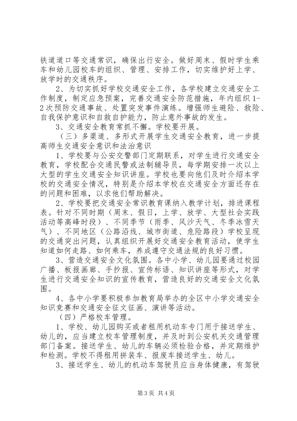 双城学区交通安全教育方案_第3页