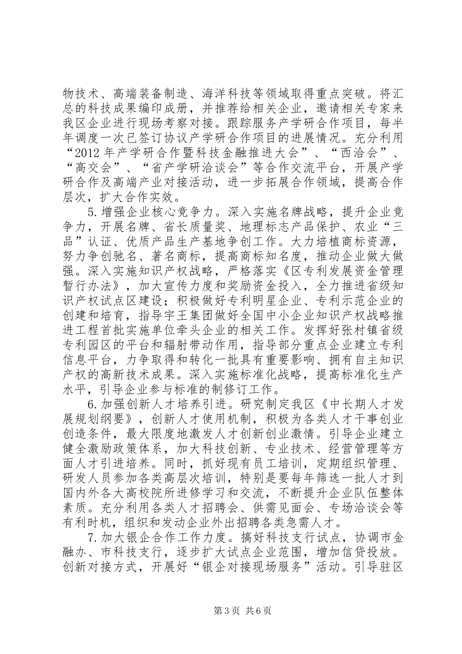 区委自主创新年工作实施方案_第3页