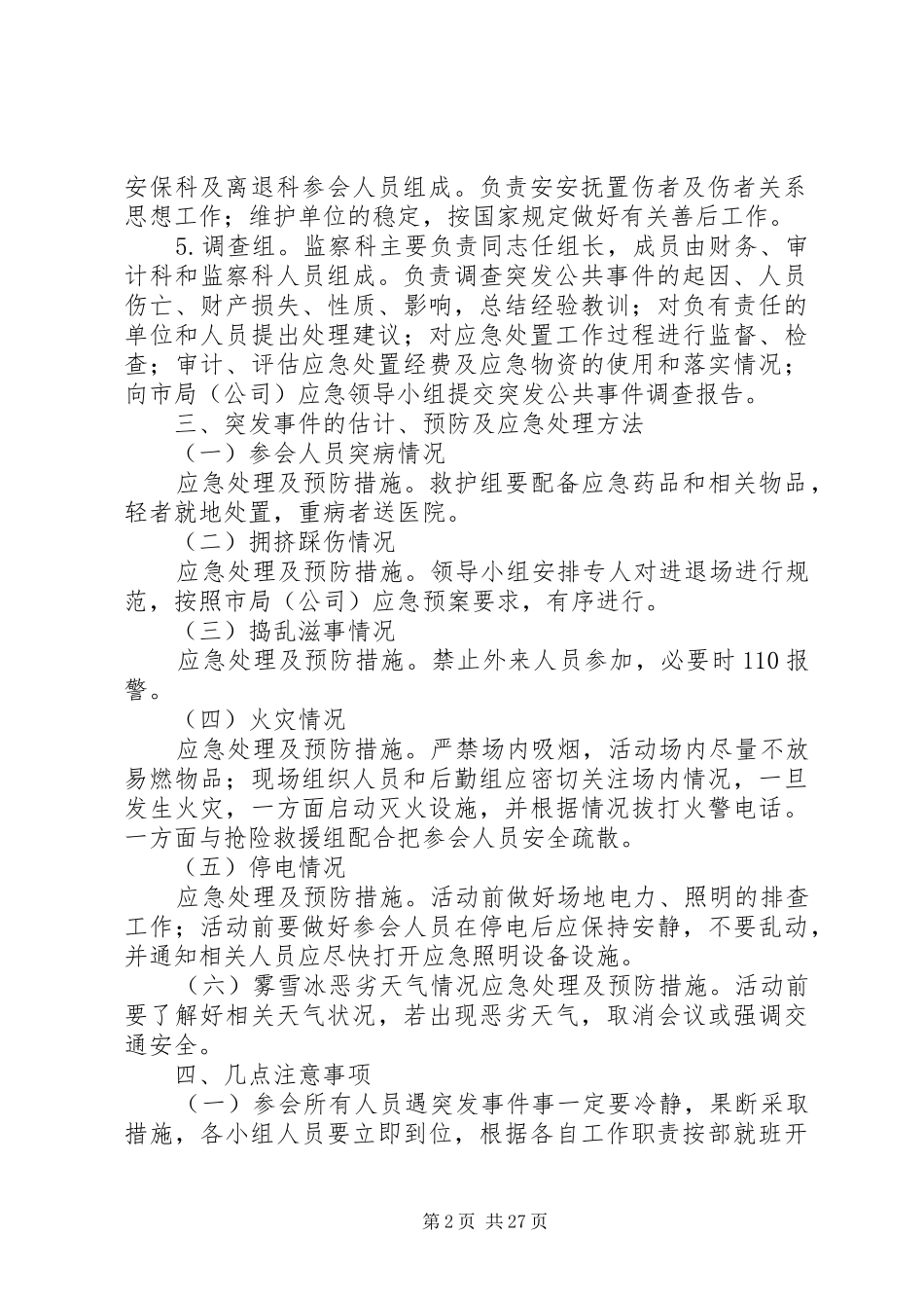 会议活动突发事件应急处理预案_第2页