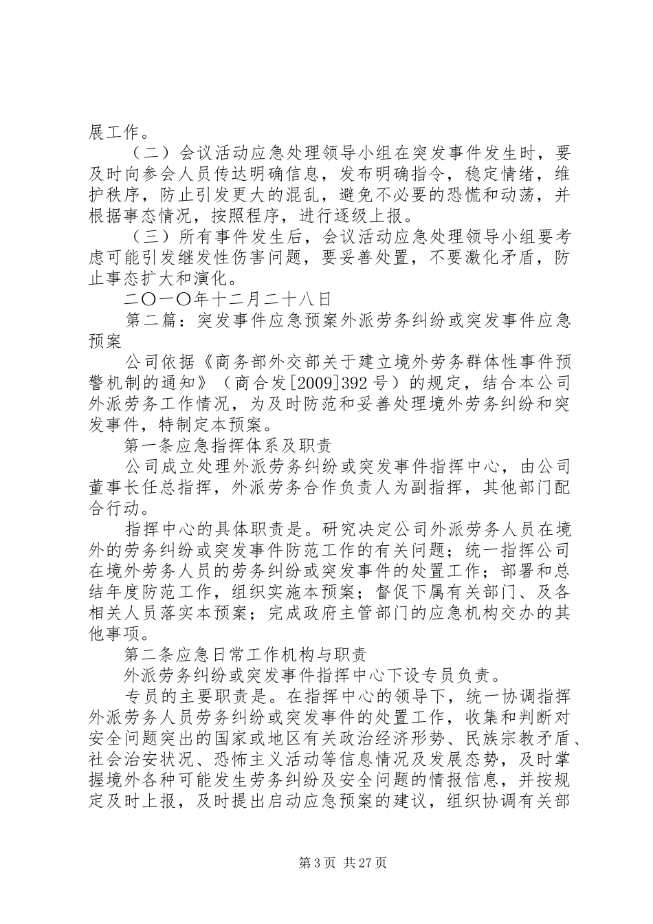 会议活动突发事件应急处理预案_第3页