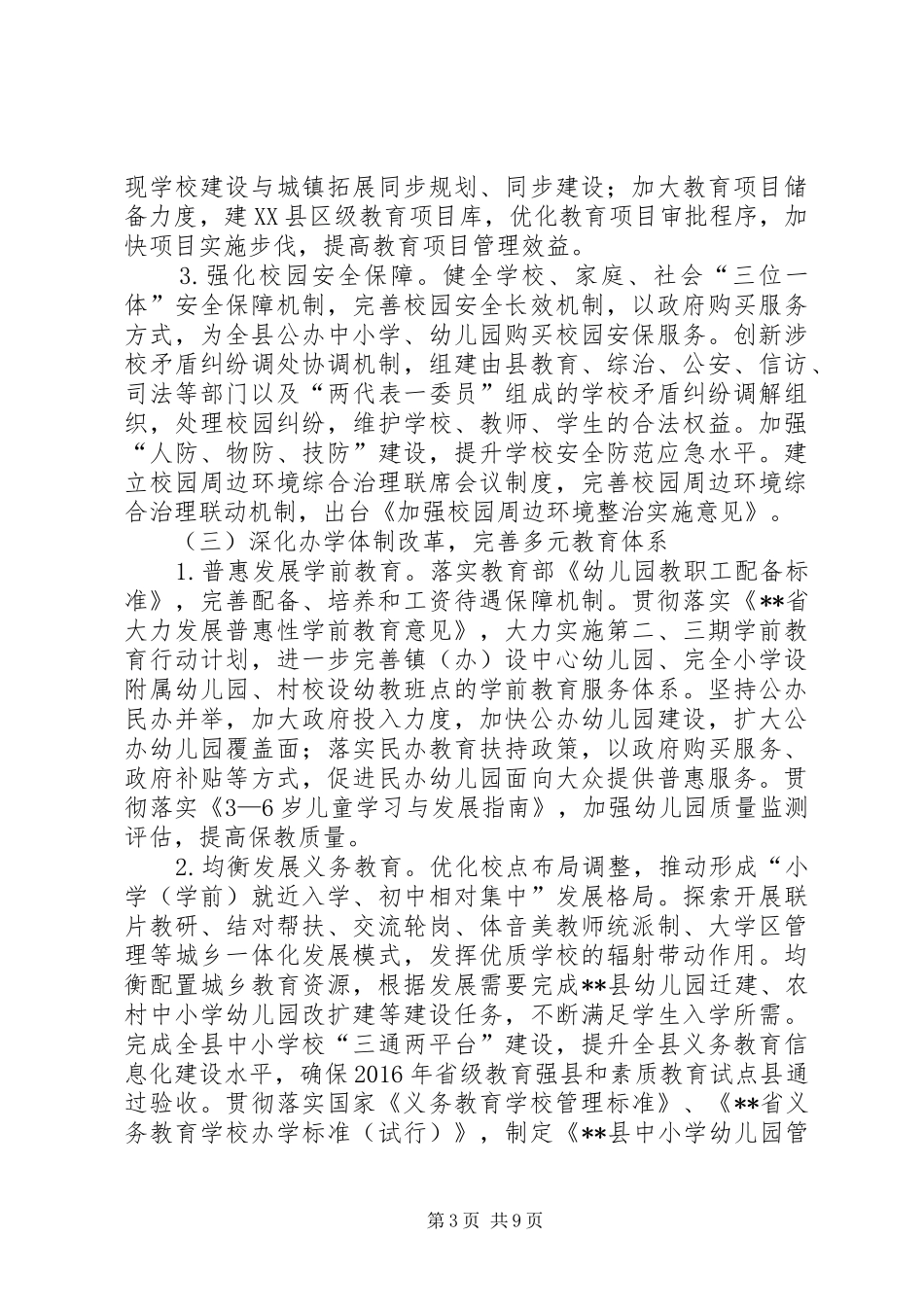 县深化教育领域综合改革方案_第3页
