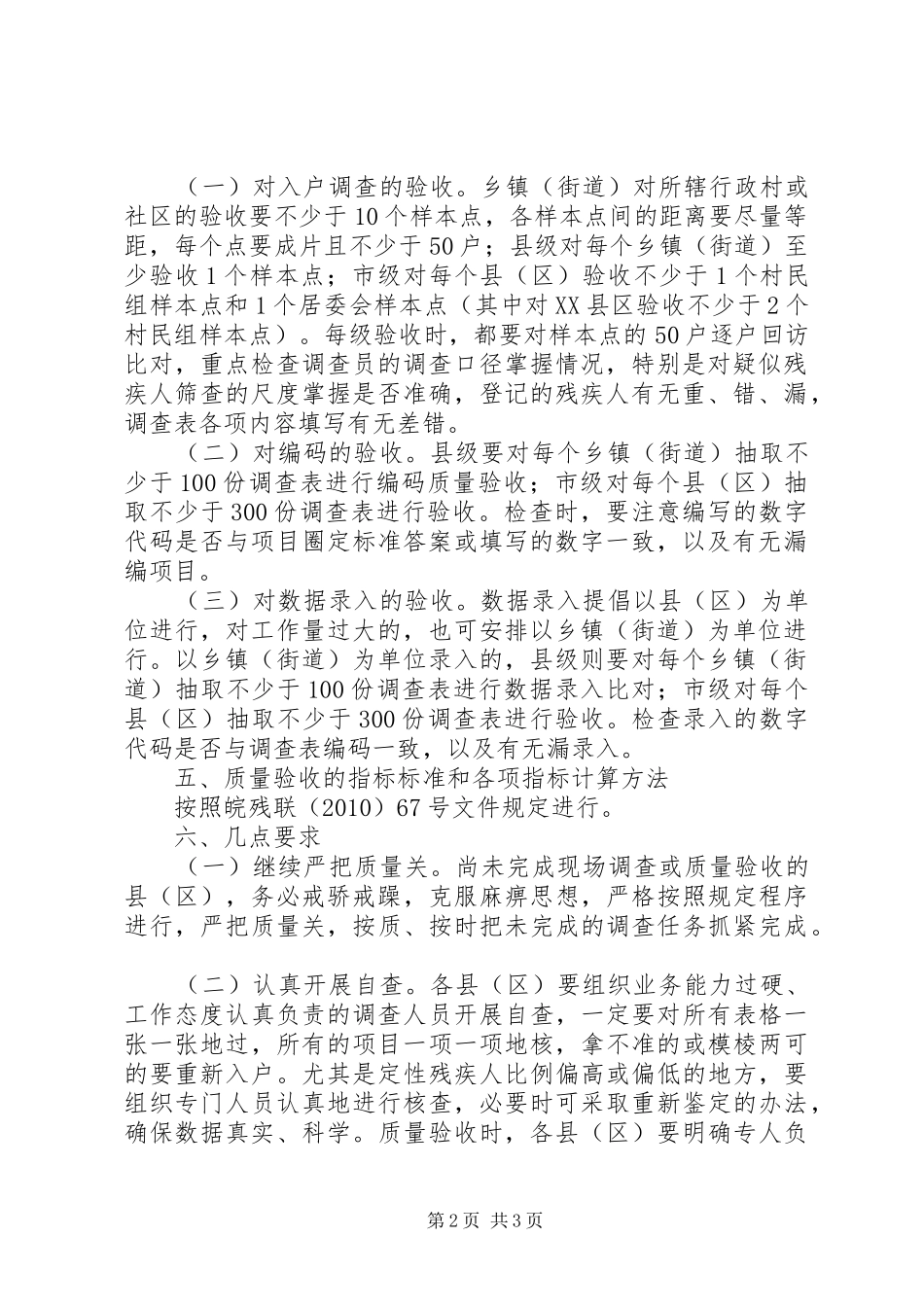 残联质量验收工作实施方案_第2页