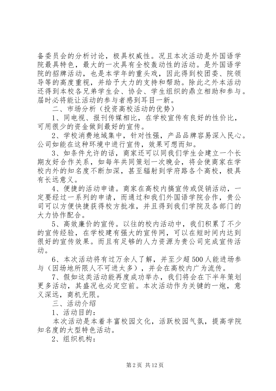 拉赞助策划实施方案范文_第2页