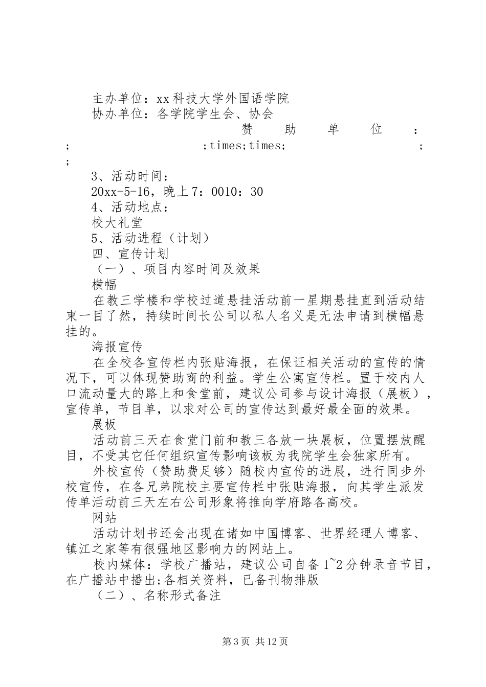 拉赞助策划实施方案范文_第3页