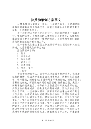 拉赞助策划实施方案范文
