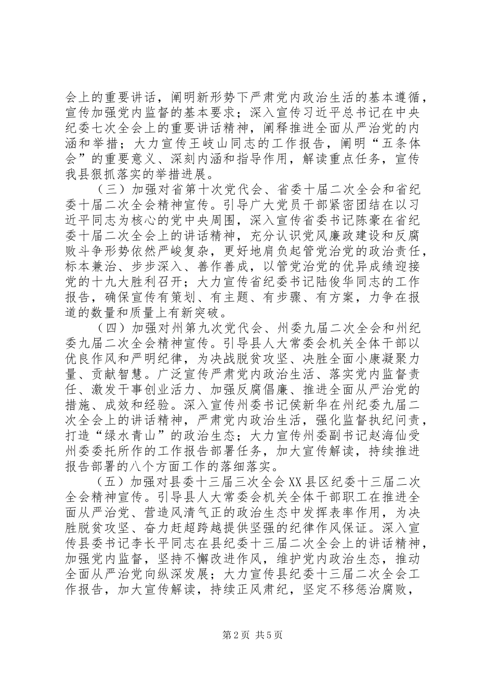 人大常委会XX年党风廉政宣传教育工作方案_第2页