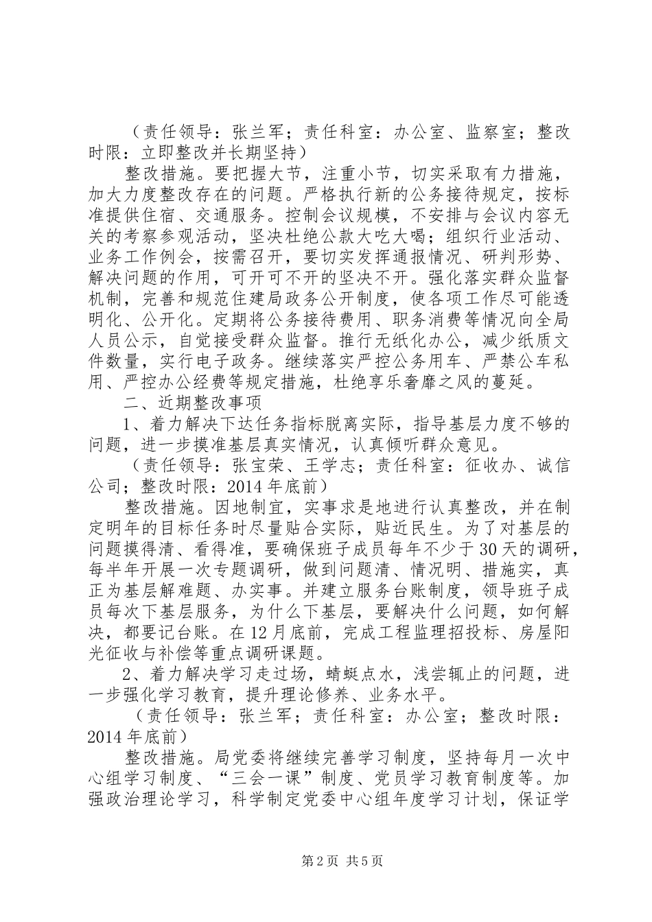 住建局群众路线活动领导班子整改实施方案_第2页