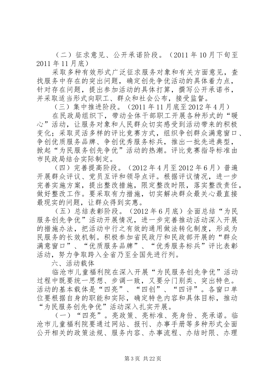 竹峰街道民政所“为民服务创先争优”活动的方案_第3页