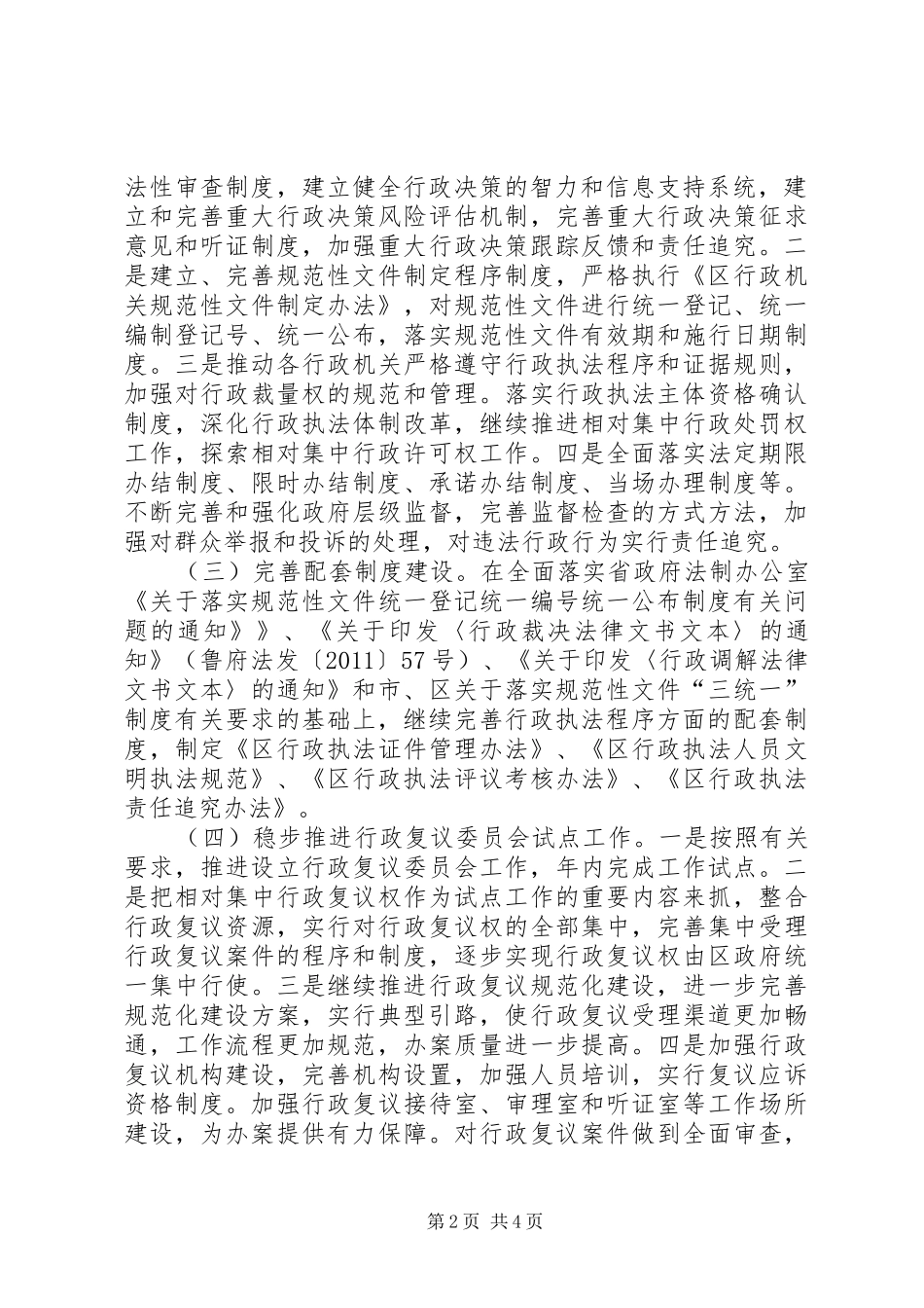 区委行政程序年活动实施方案_第2页