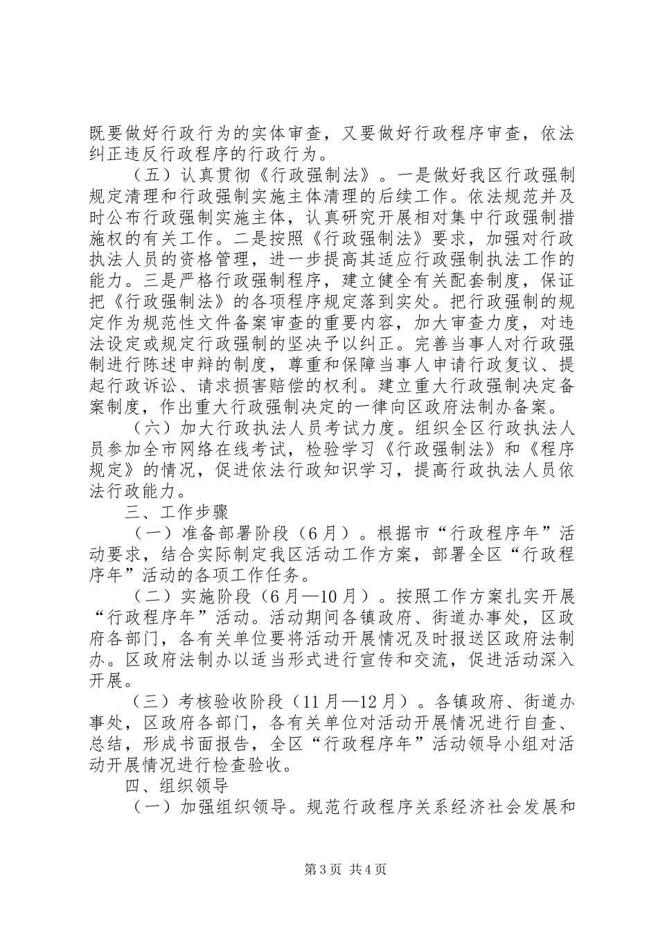 区委行政程序年活动实施方案_第3页