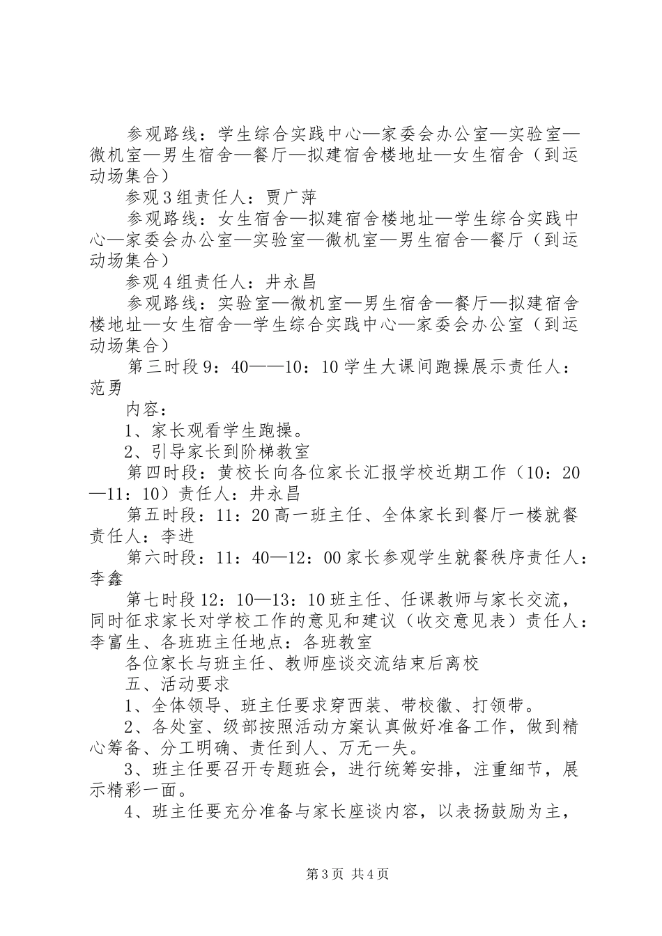 高中校园开放日活动实施方案_第3页