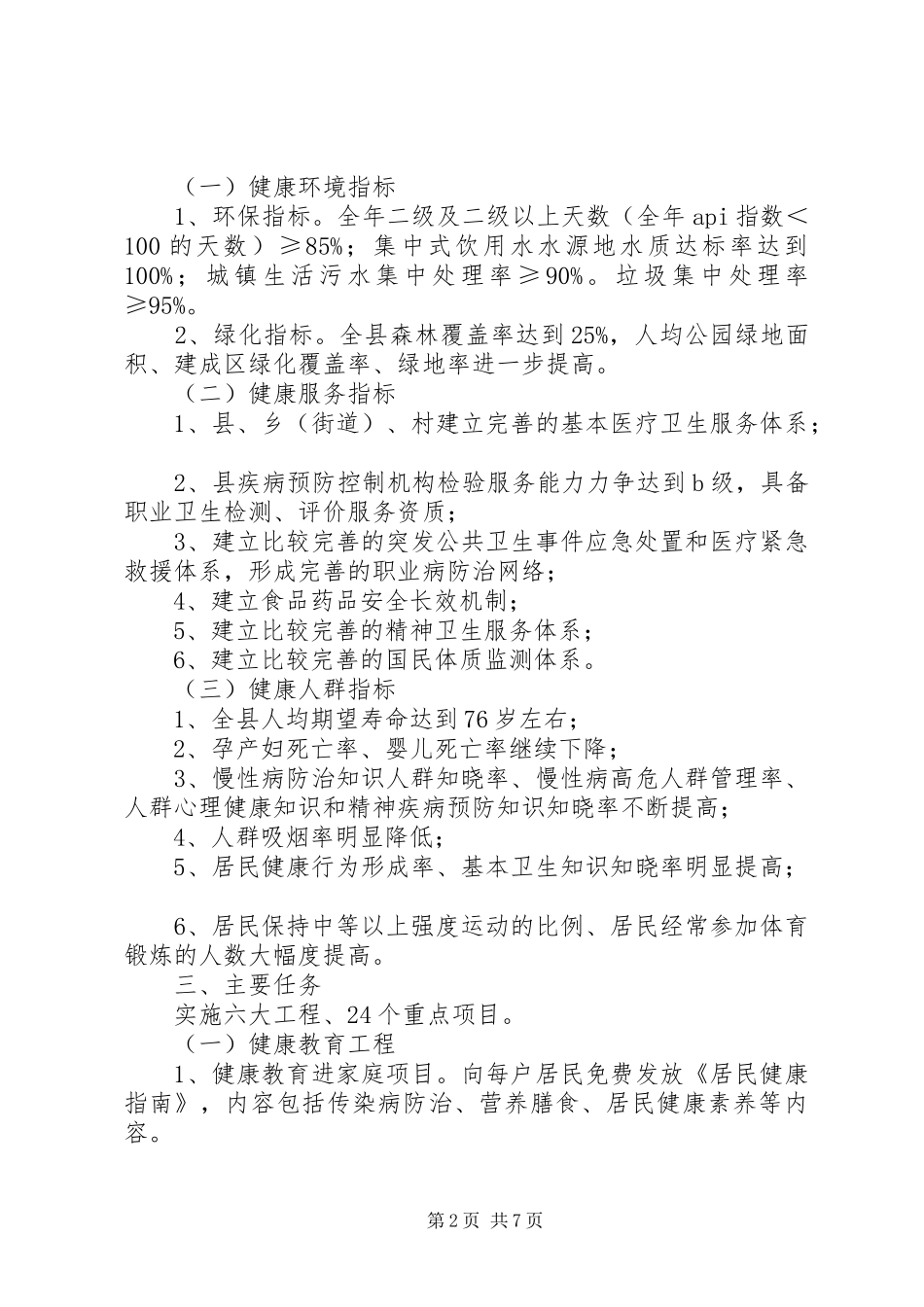 卫生局关于开展创建健康城市活动的方案_第2页