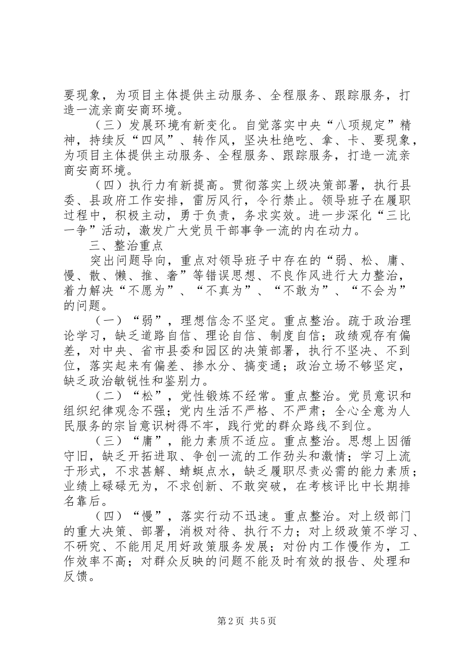 工业园区机关作风整顿方案_第2页