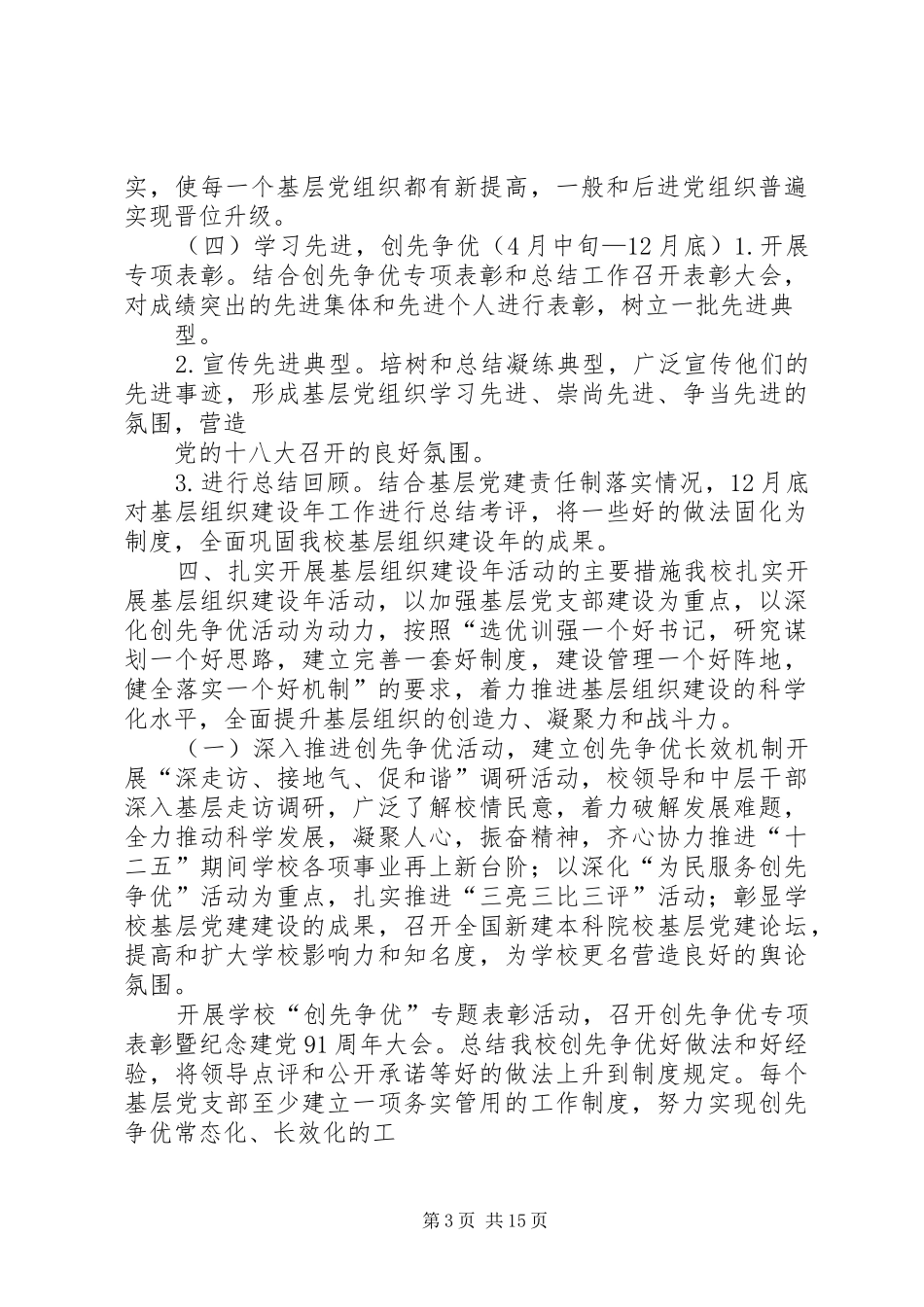 基层组织建设年调研活动实施方案[最终定稿]_第3页