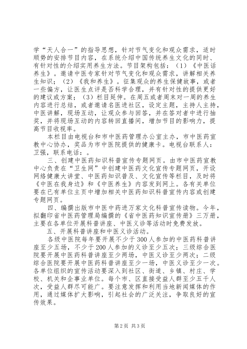 中医中药科普宣传工作实施方案_第2页