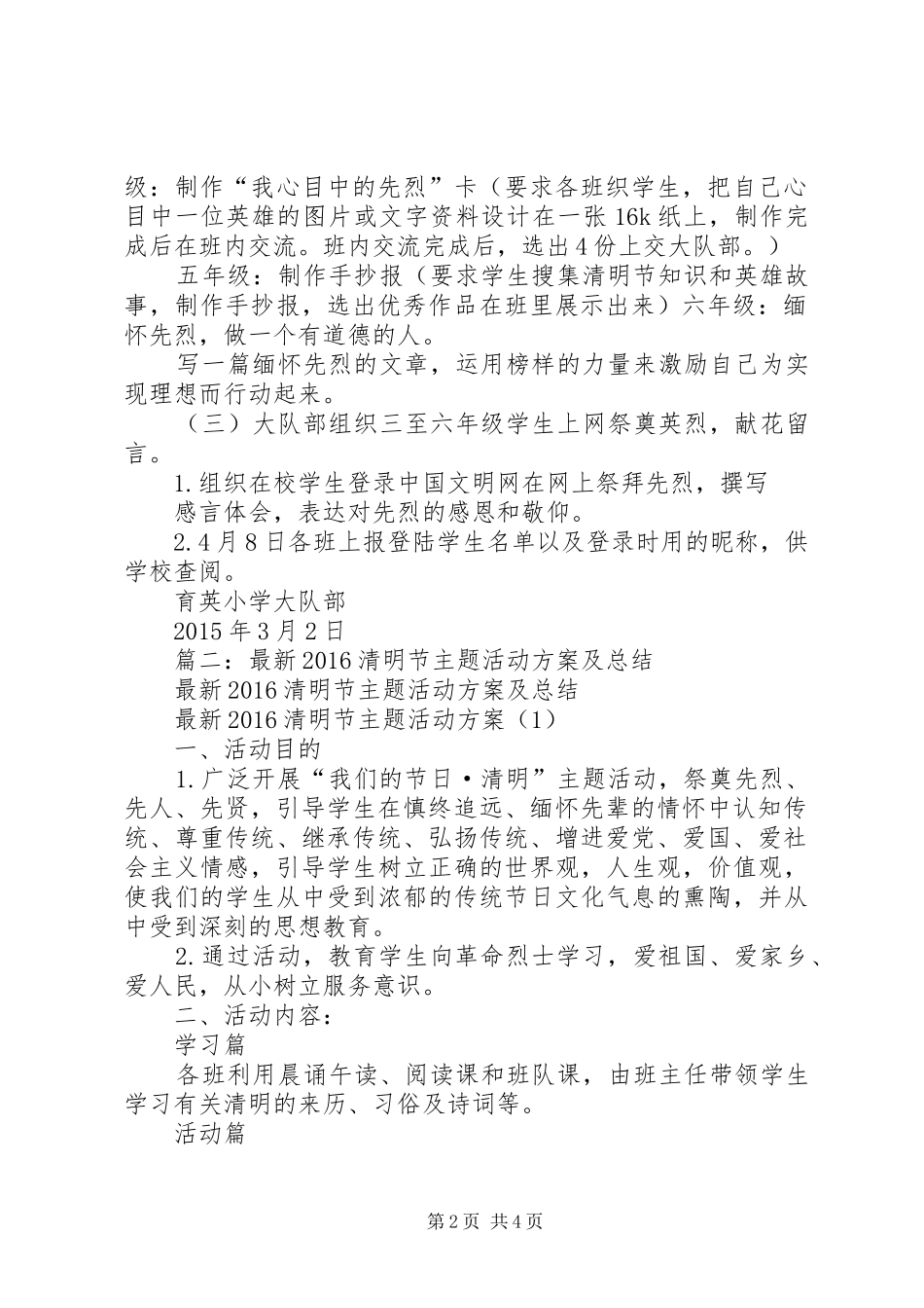 篇一：清明节主题教育活动实施方案_第2页
