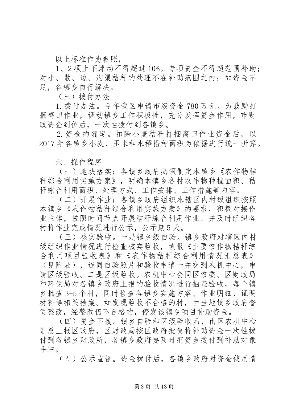 农作物秸秆综合利用方案_第3页