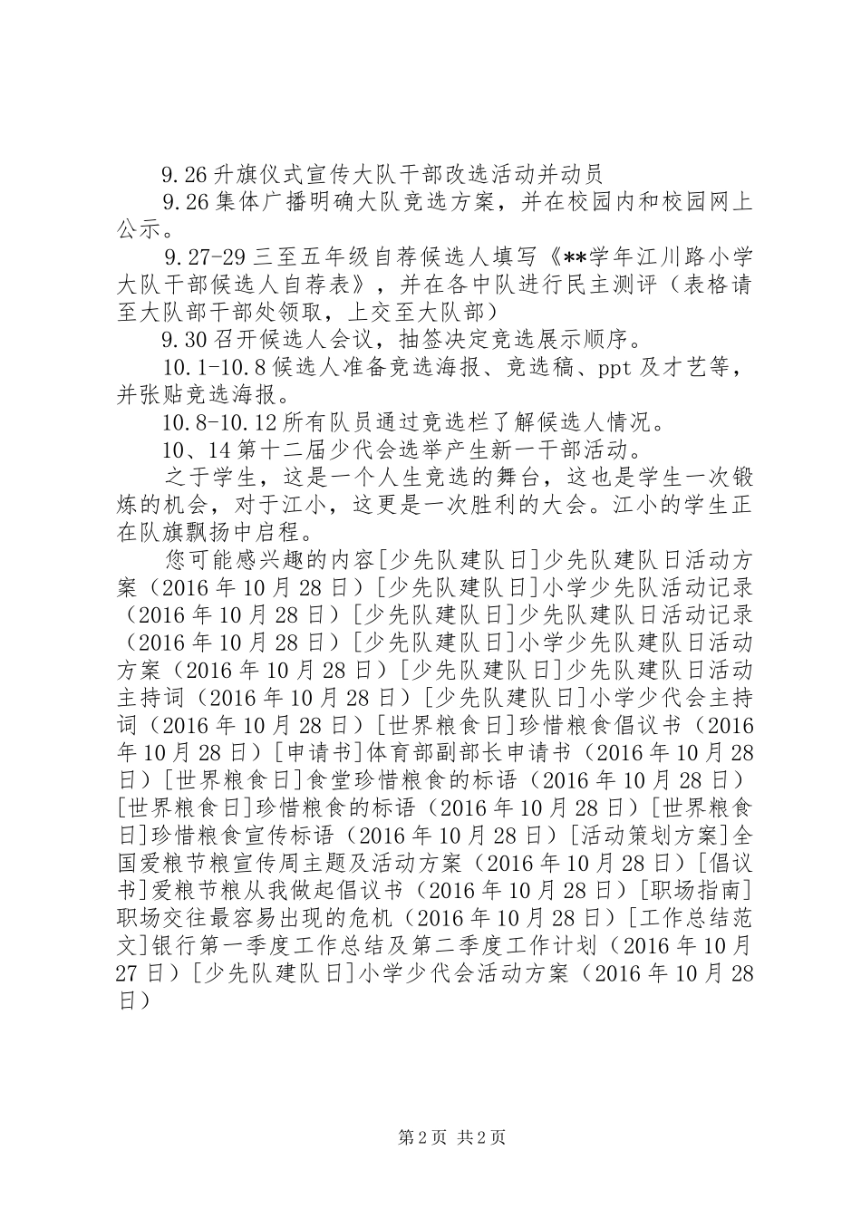 小学少代会活动实施方案_第2页