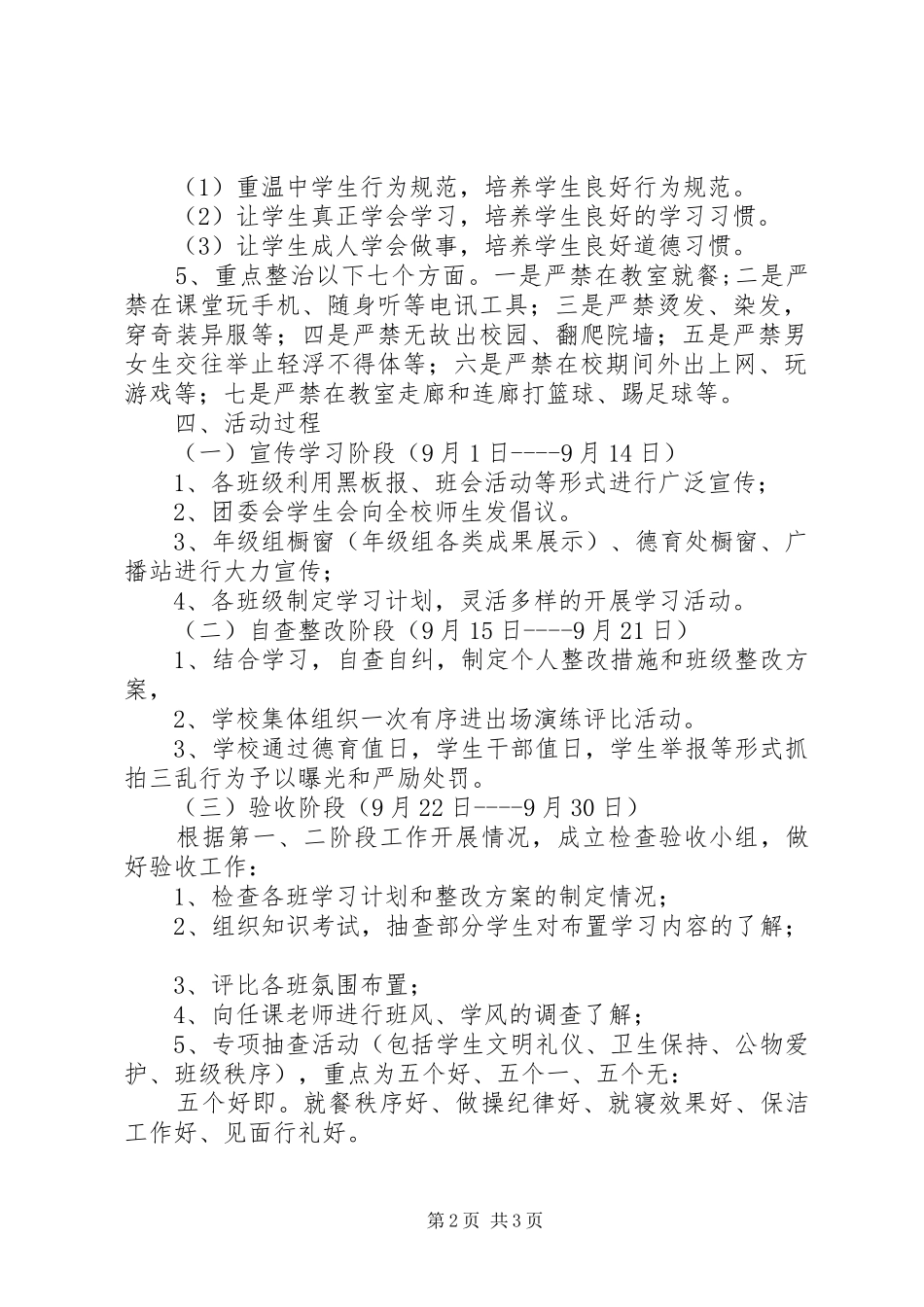 桃仙中学日常行为规范教育月活动实施方案_第2页