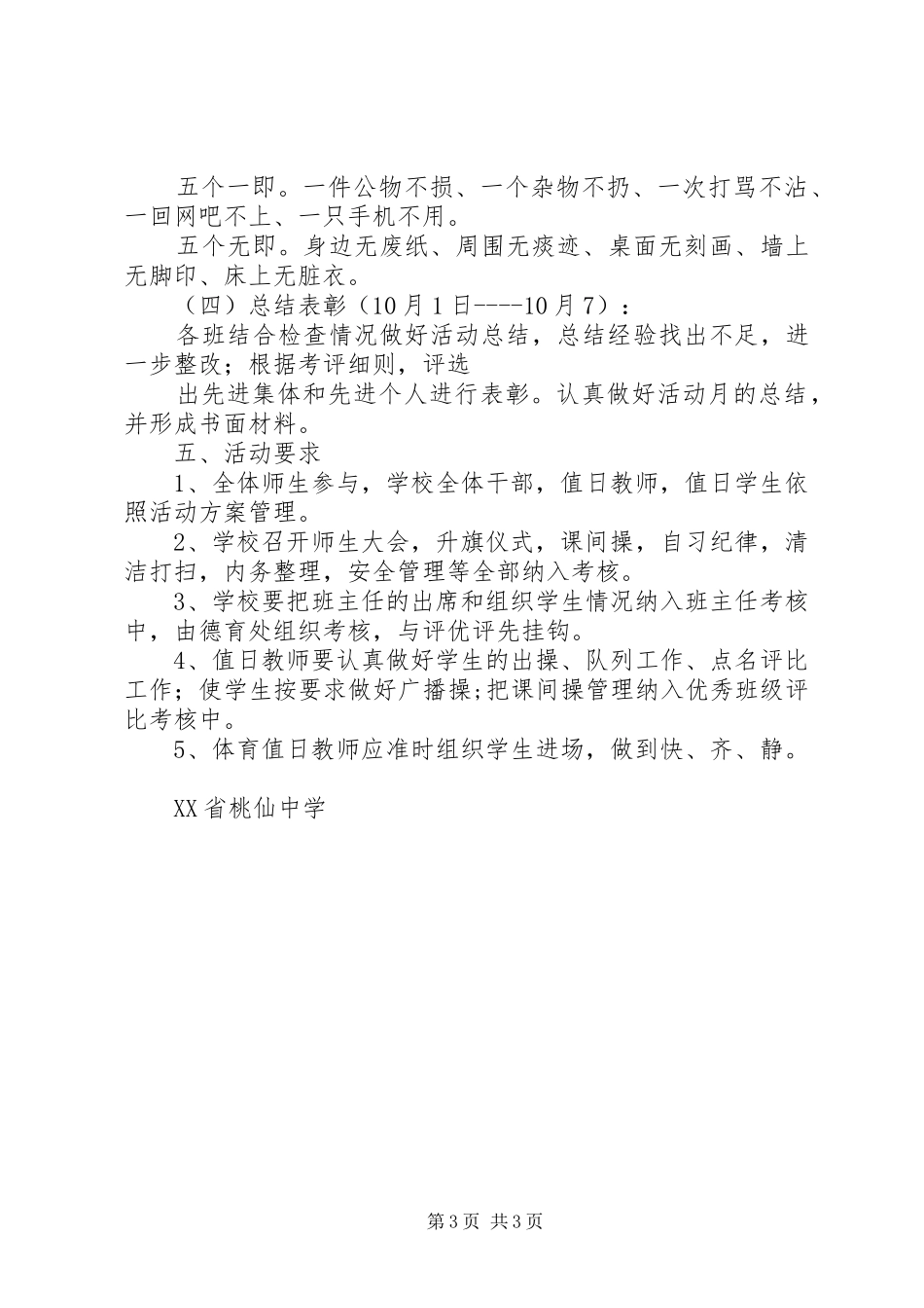 桃仙中学日常行为规范教育月活动实施方案_第3页