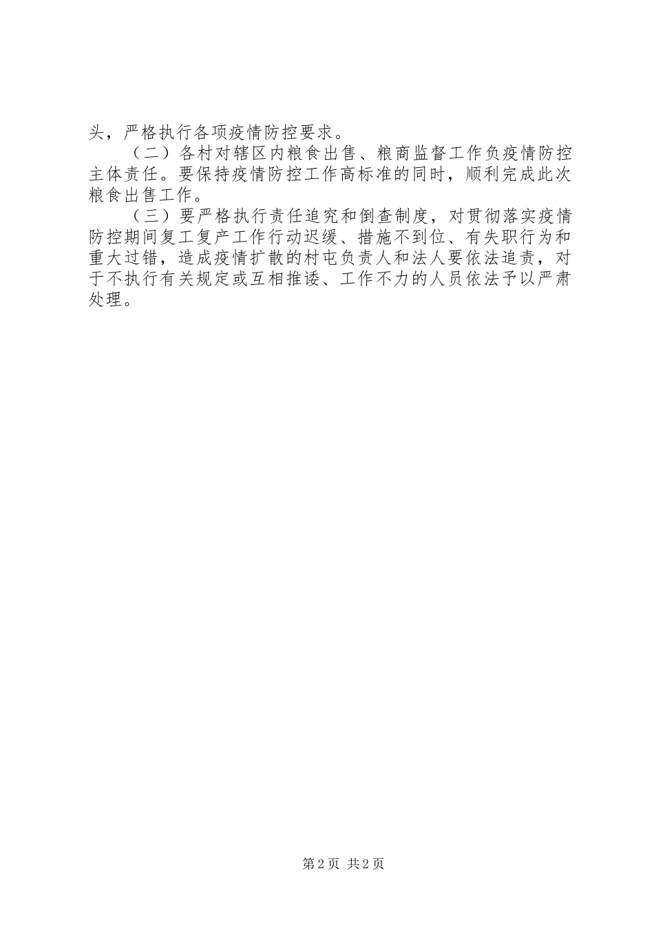 疫情防控复工复产与安全生产方案_第2页