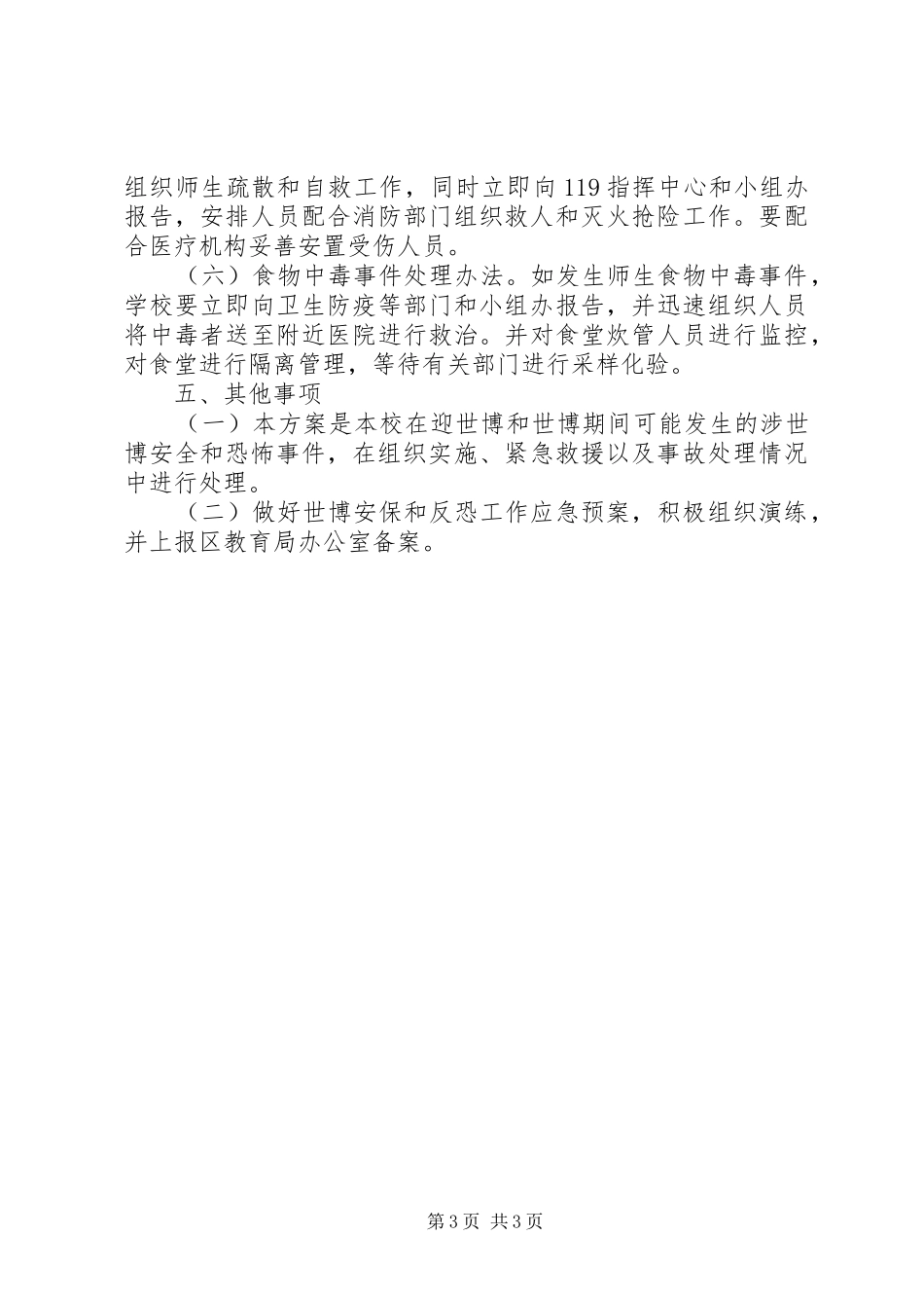 学校迎世博会工作实施方案_第3页