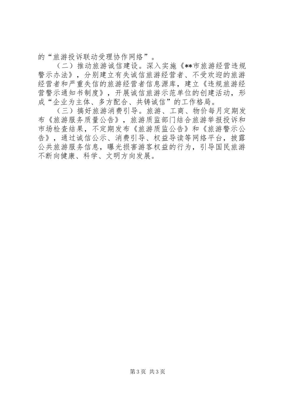 旅游局市场秩序整治百日会战方案_第3页