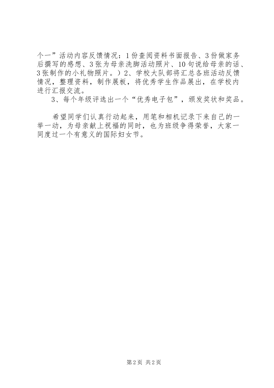 [三八妇女节主题活动实施方案]三八妇女节活动实施方案_第2页