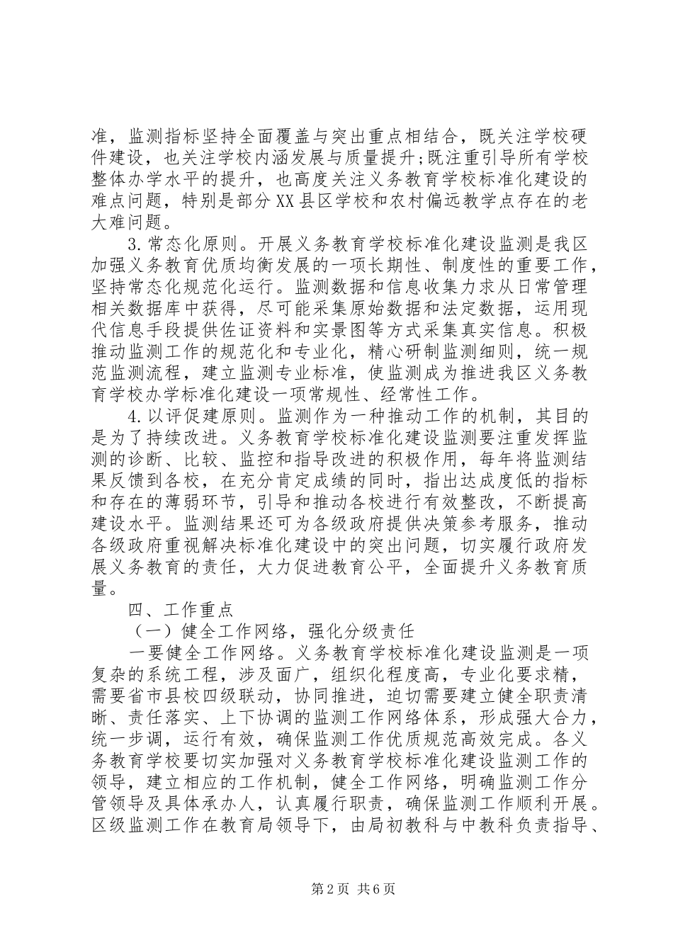 学校标准化建设监测实施方案_第2页