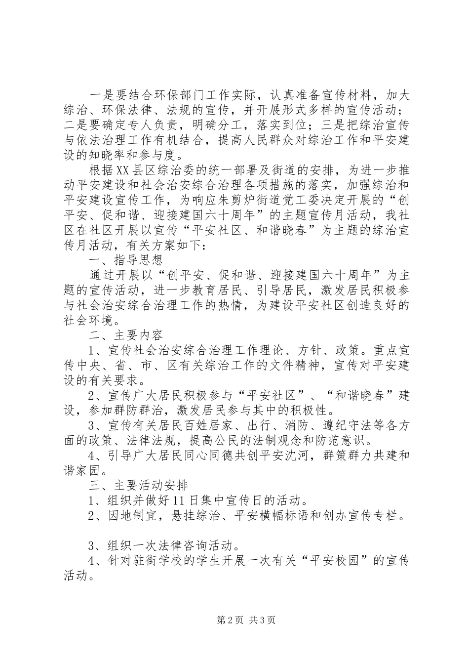 综治宣传月工作实施方案_第2页