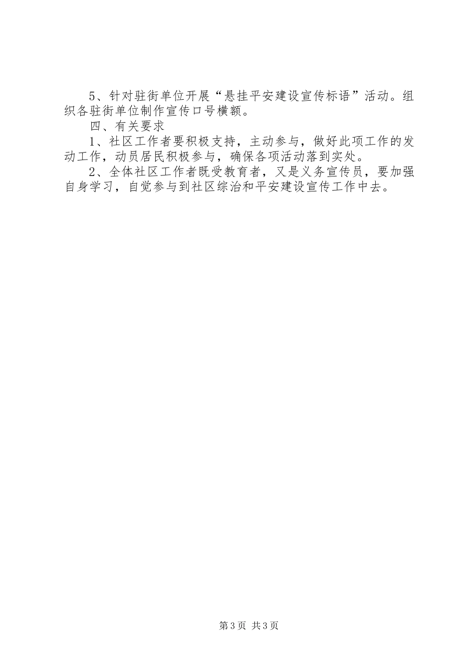 综治宣传月工作实施方案_第3页