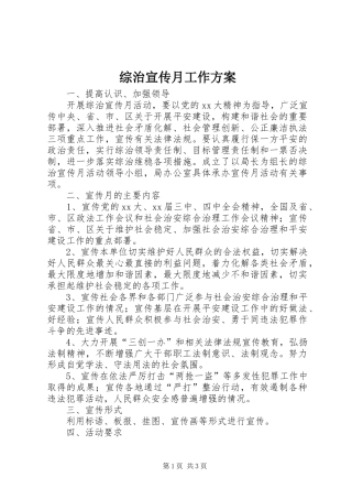 综治宣传月工作实施方案