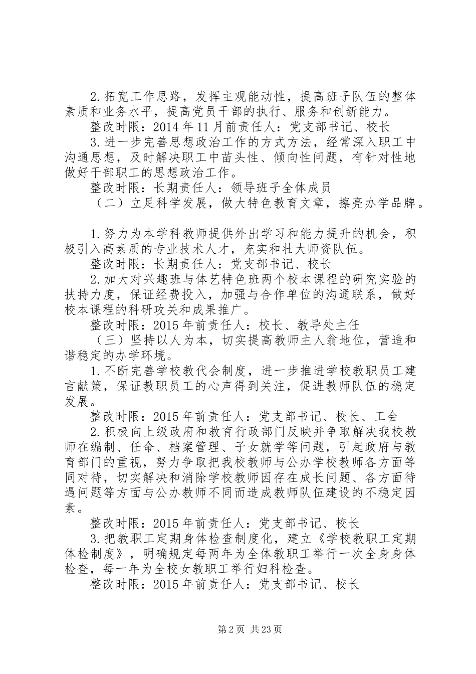 学校领导班子整改实施方案_第2页
