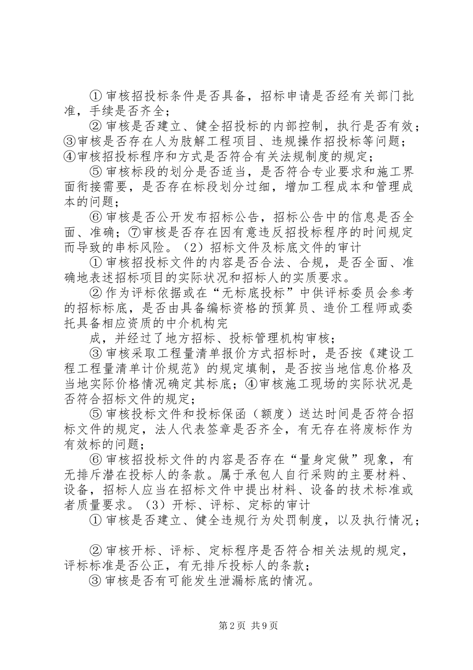 全过程跟踪审计方案_第2页