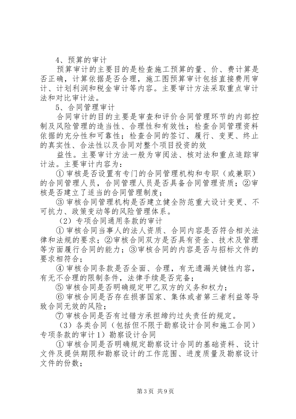 全过程跟踪审计方案_第3页