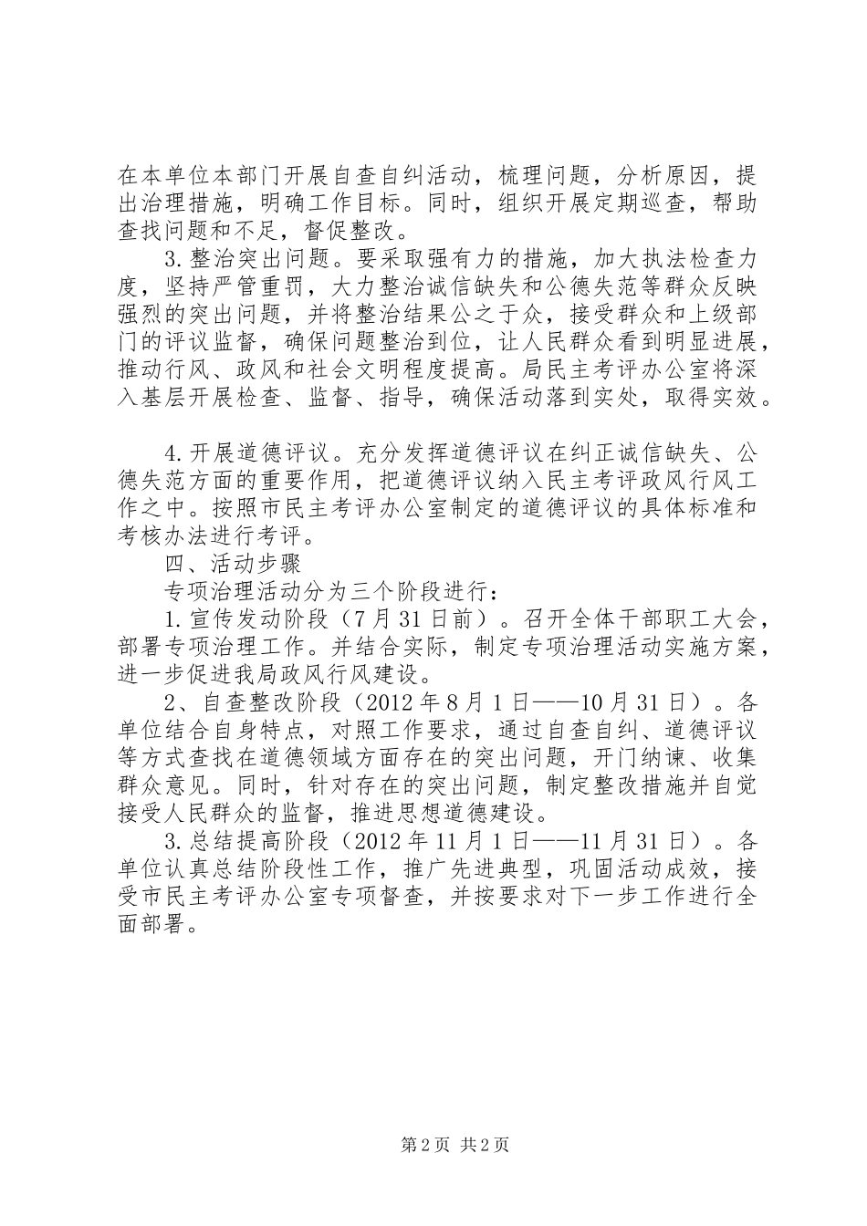 统计局道德治理活动实施方案_第2页
