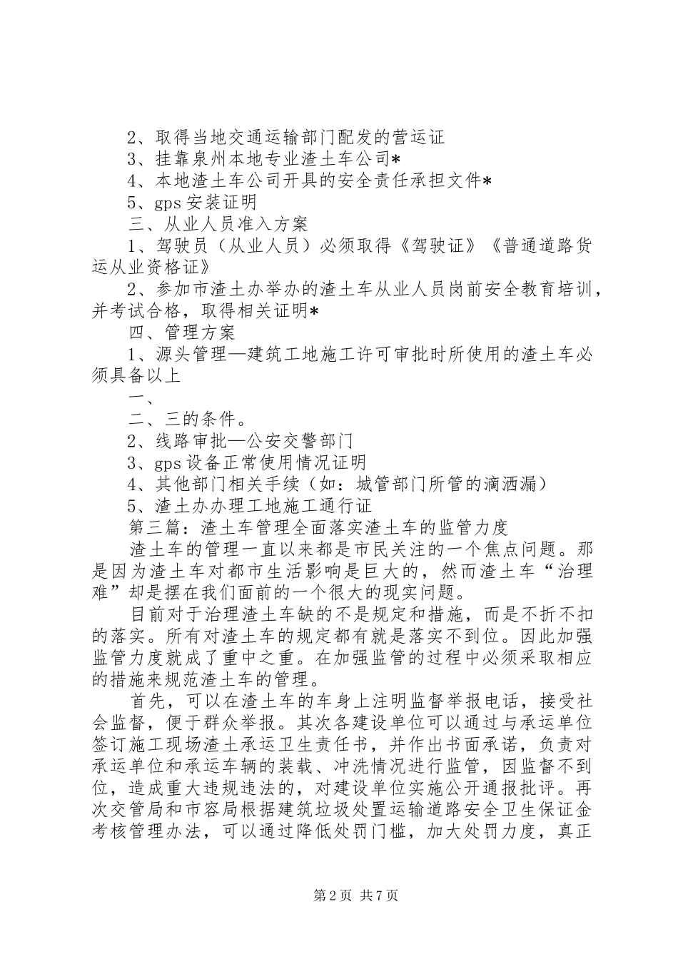 渣土车防止撒落实施方案_第2页