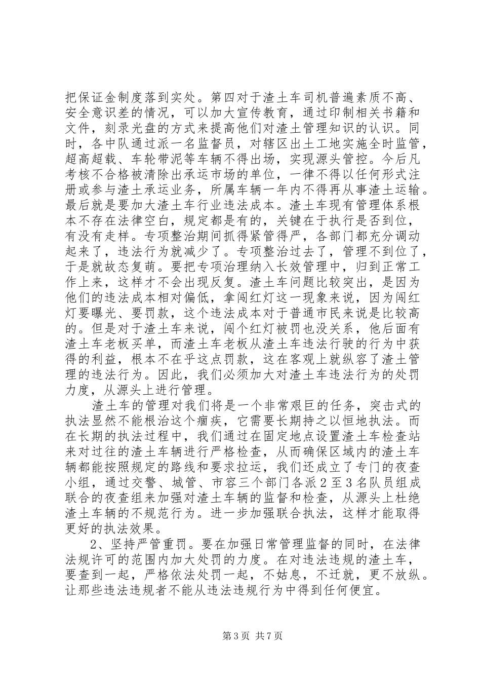 渣土车防止撒落实施方案_第3页