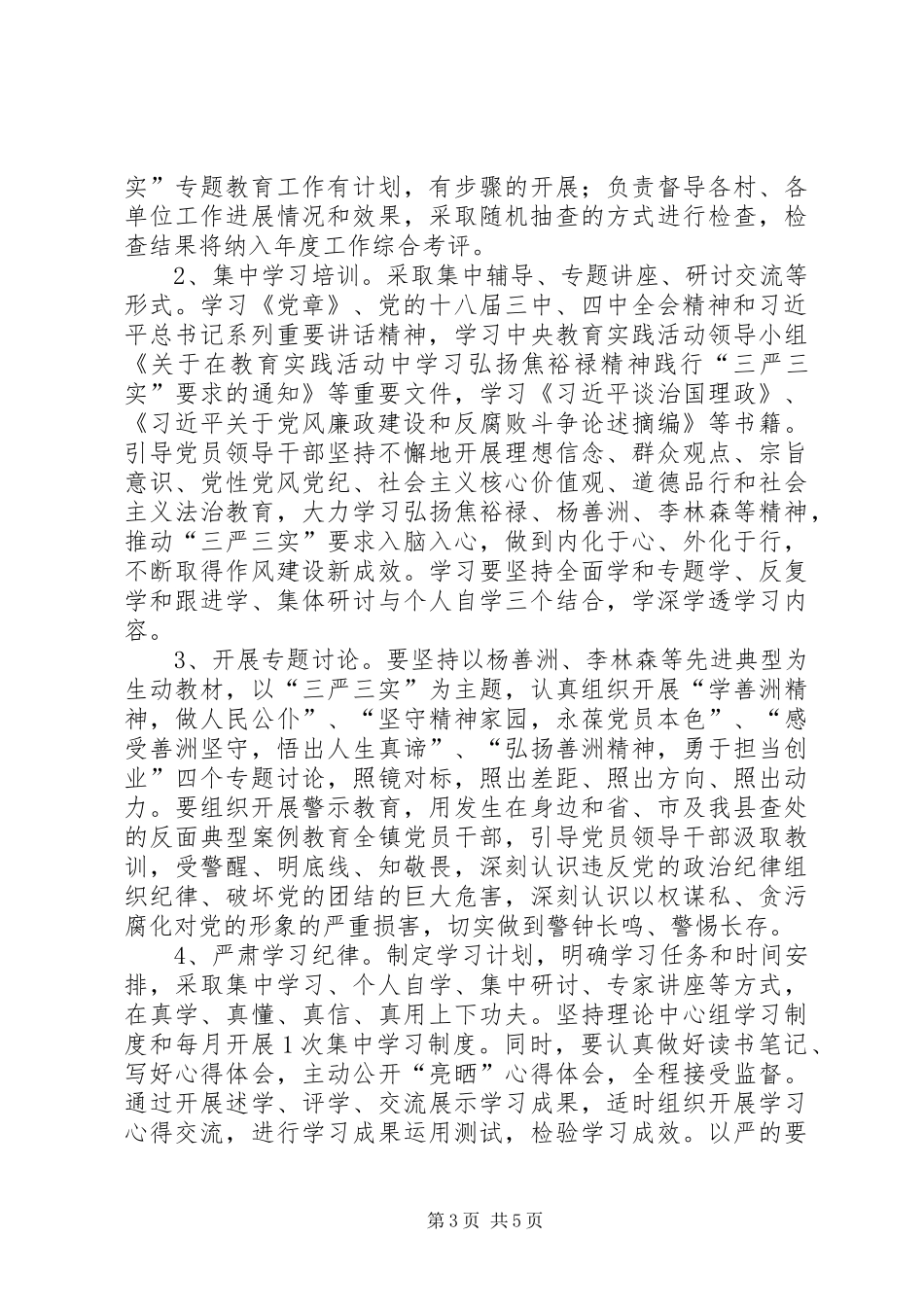 三严三实方案_第3页