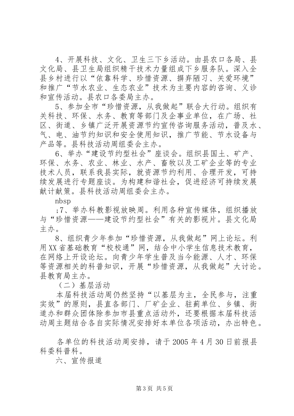 XX县第十九届科技活动周实施方案_第3页