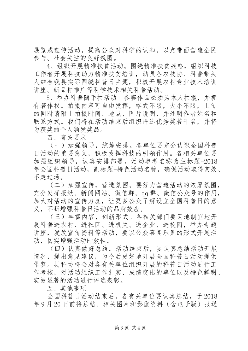 XX年全国科普日活动实施方案_第3页