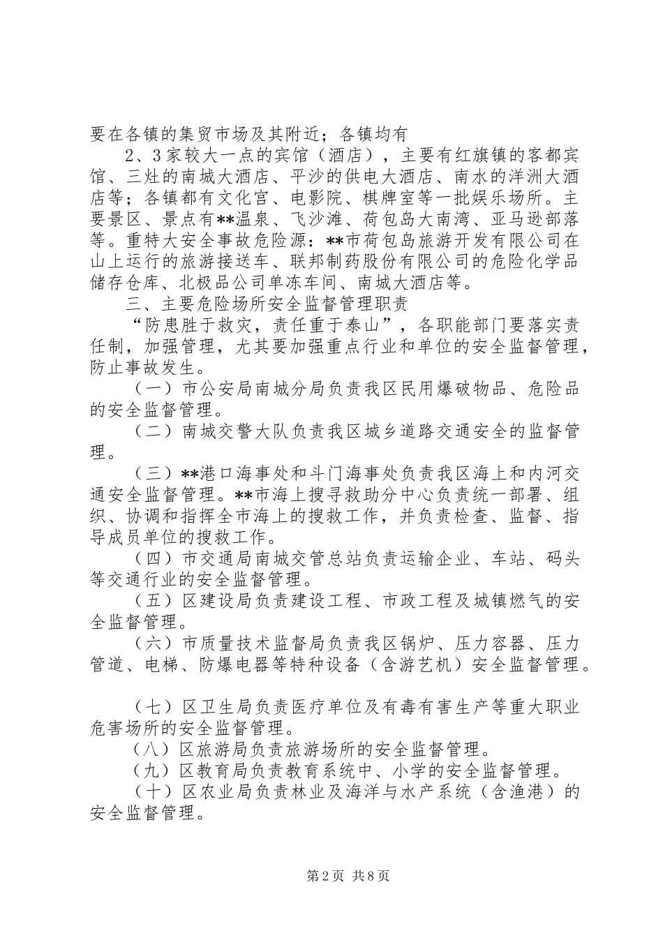 XX镇政府特大、重大安全事故应急预案_第2页