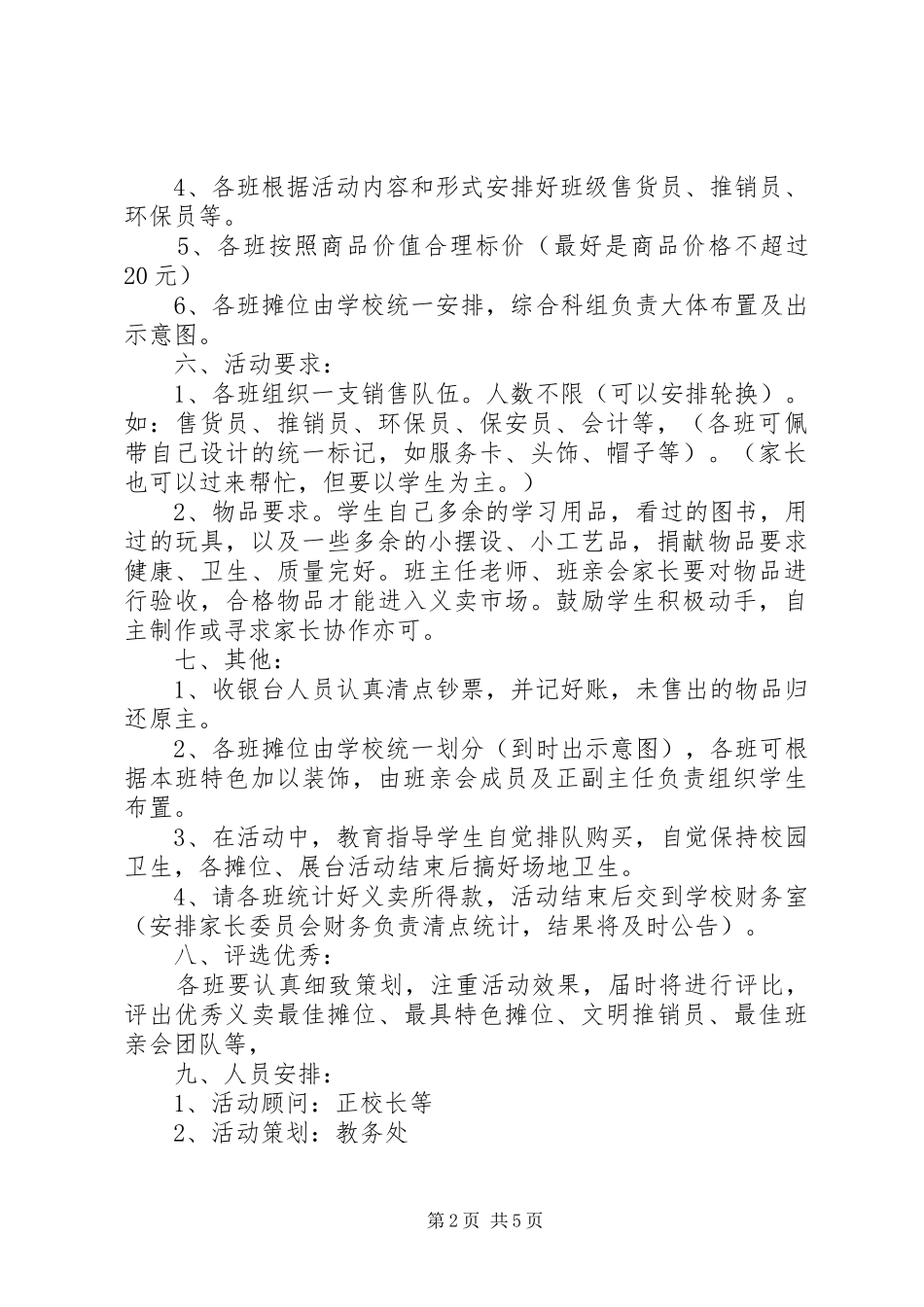 开展五一劳动节活动实施方案_第2页