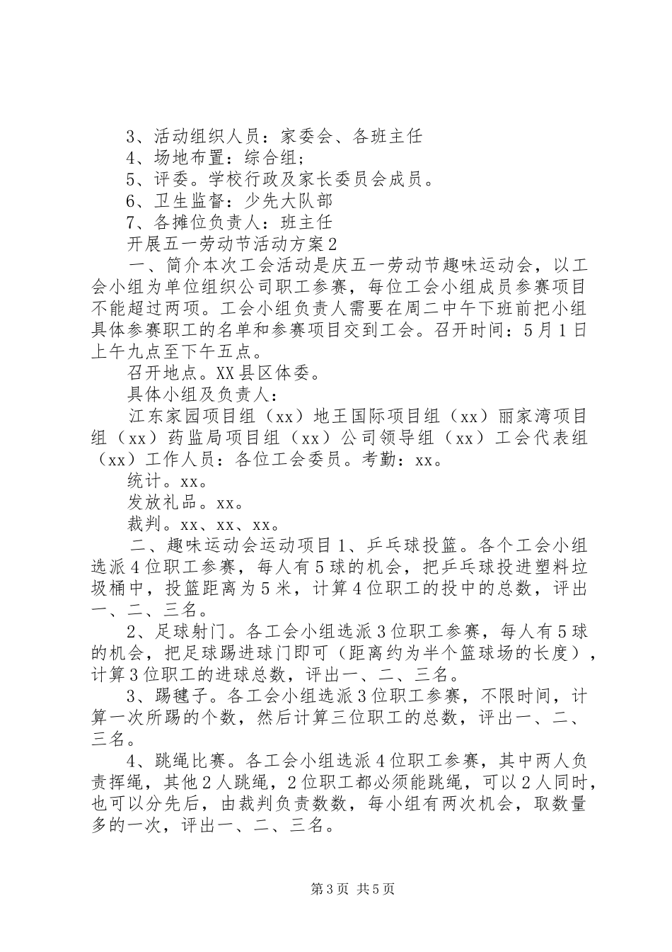 开展五一劳动节活动实施方案_第3页