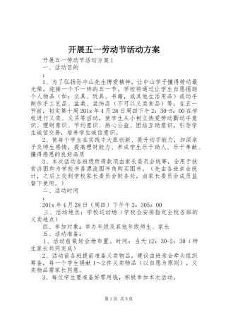 开展五一劳动节活动实施方案