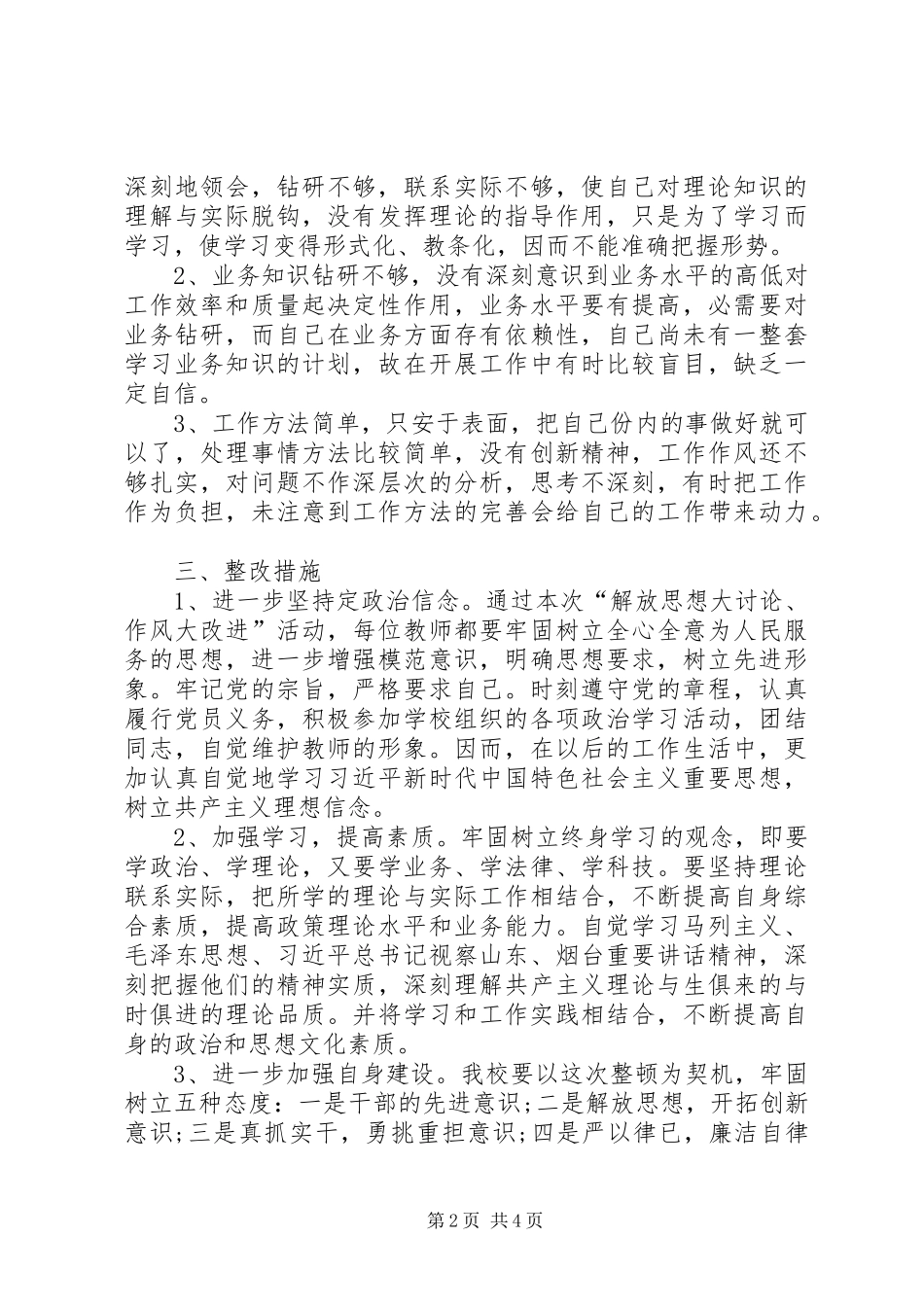 XX年解放思想大讨论作风大改进活动整改实施方案_第2页