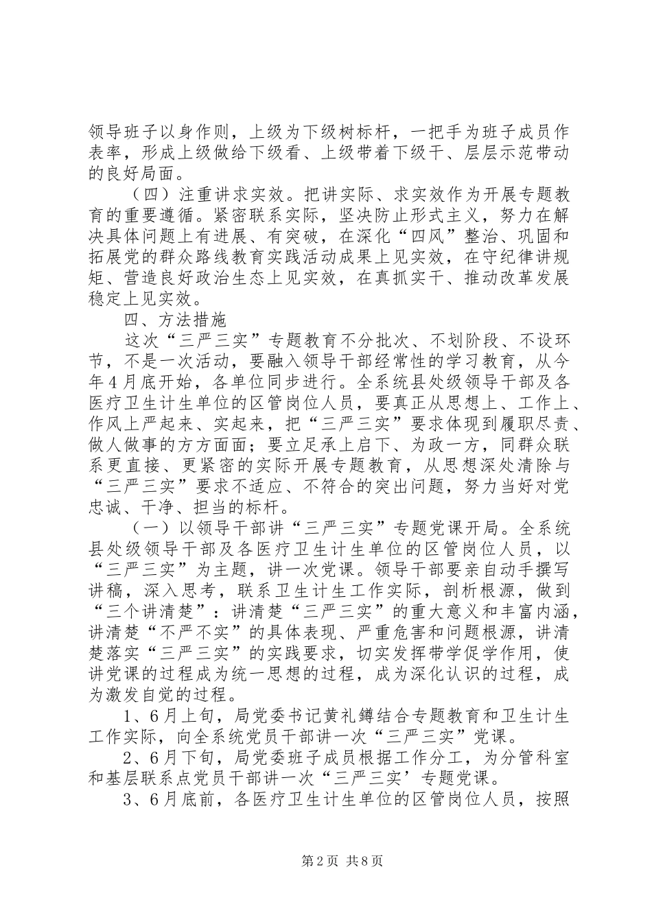 三严三实作风建设方案_第2页