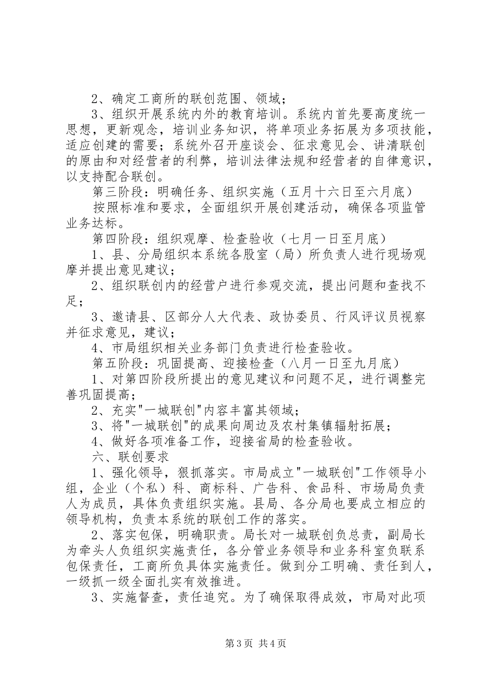 工商局证照管理指导实施方案_第3页