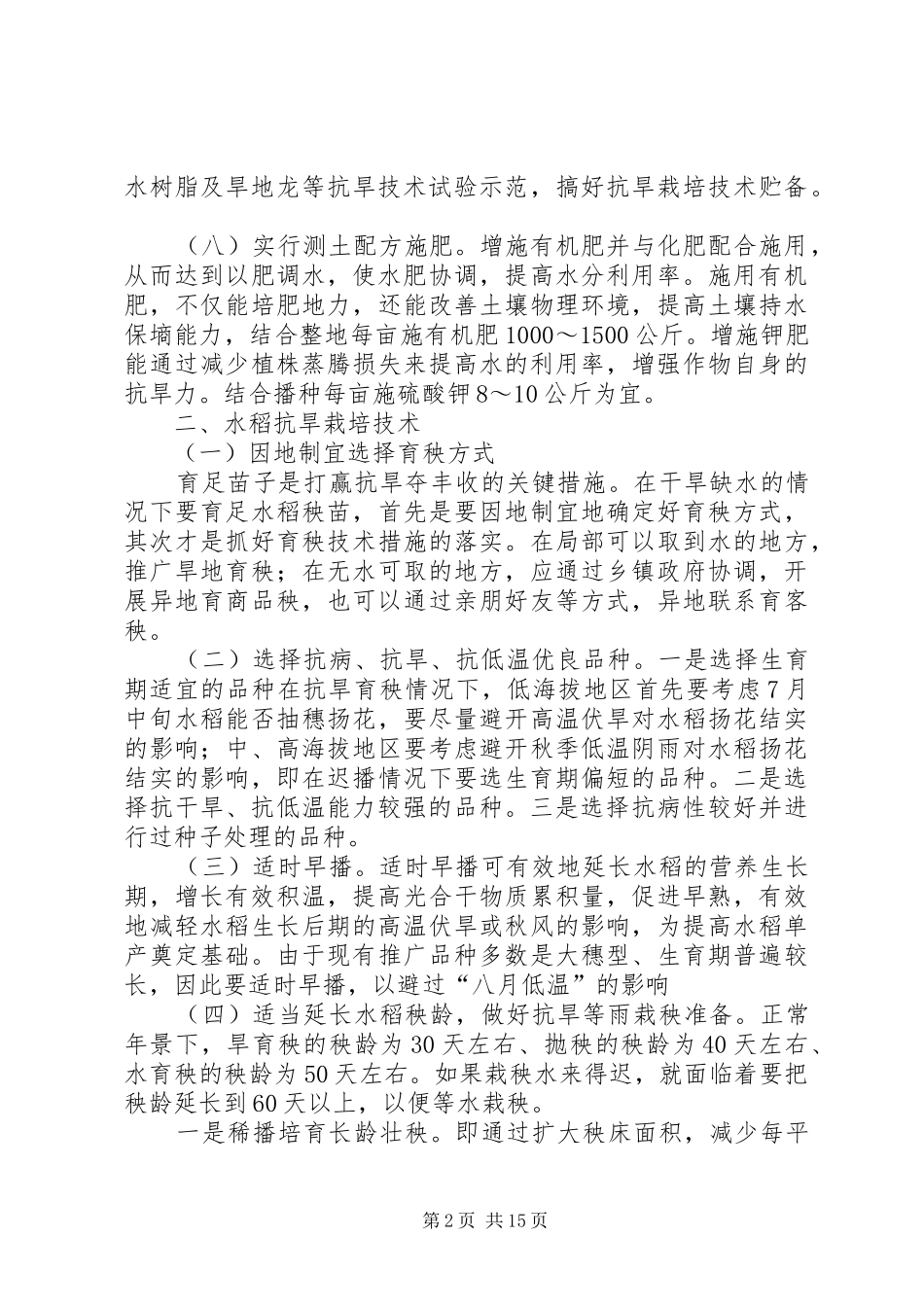 农作物节水抗旱工作实施方案_第2页